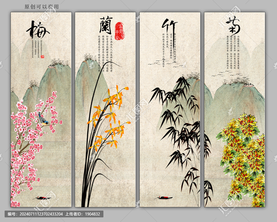梅蘭竹菊