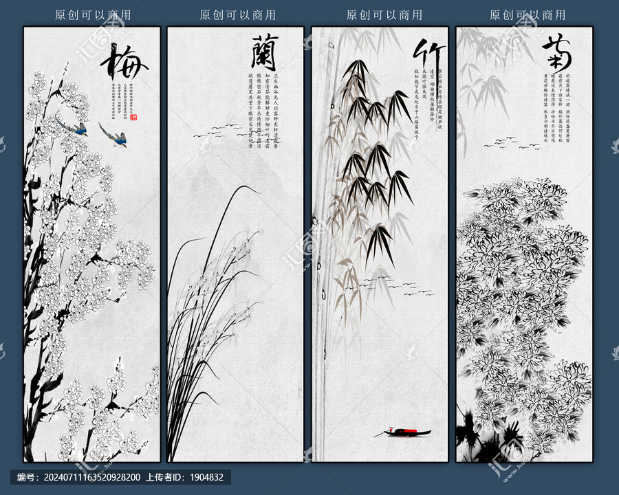 梅蘭竹菊