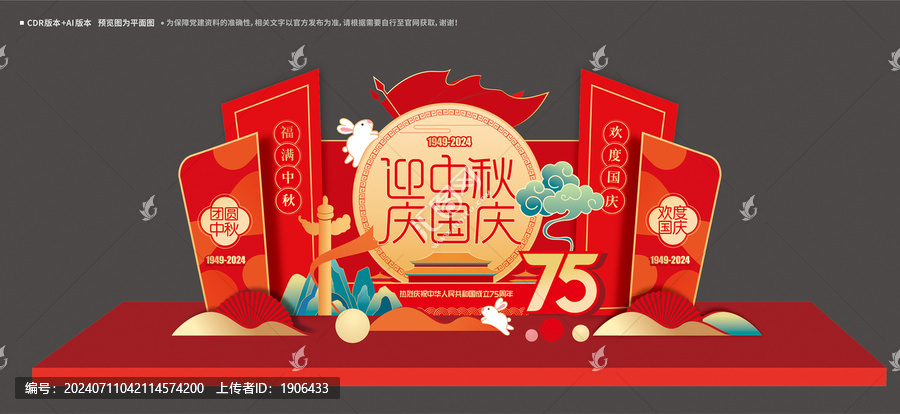 中秋國(guó)慶美陳