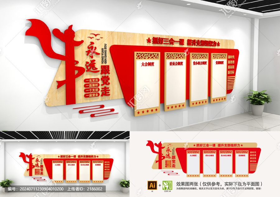 三會(huì)一課文化墻