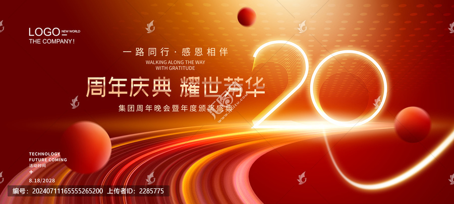 20周年慶