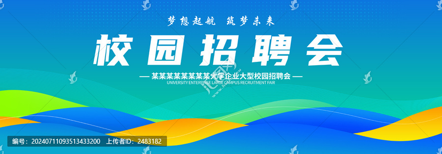 校園招聘會(huì)