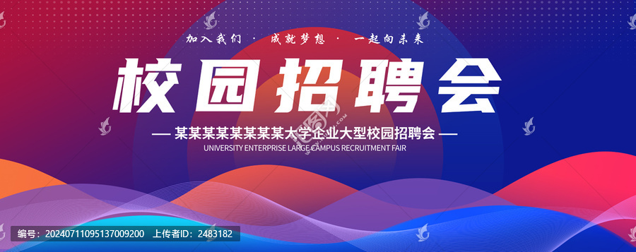 招聘會