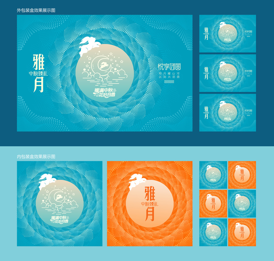 月餅包裝禮盒