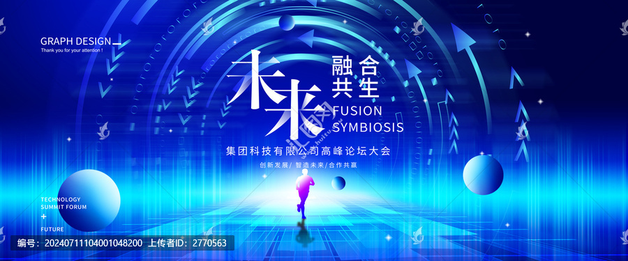 藍色科技感會議
