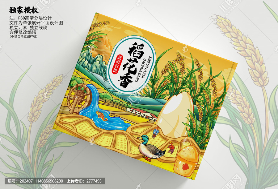 稻花香包裝