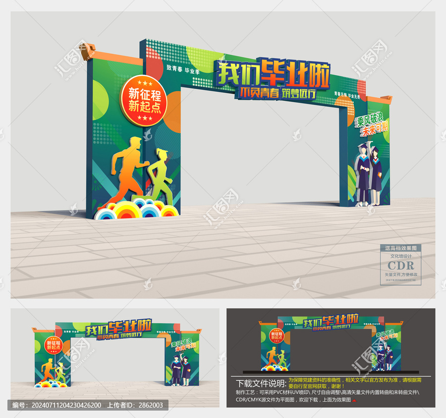 畢業(yè)季拱門