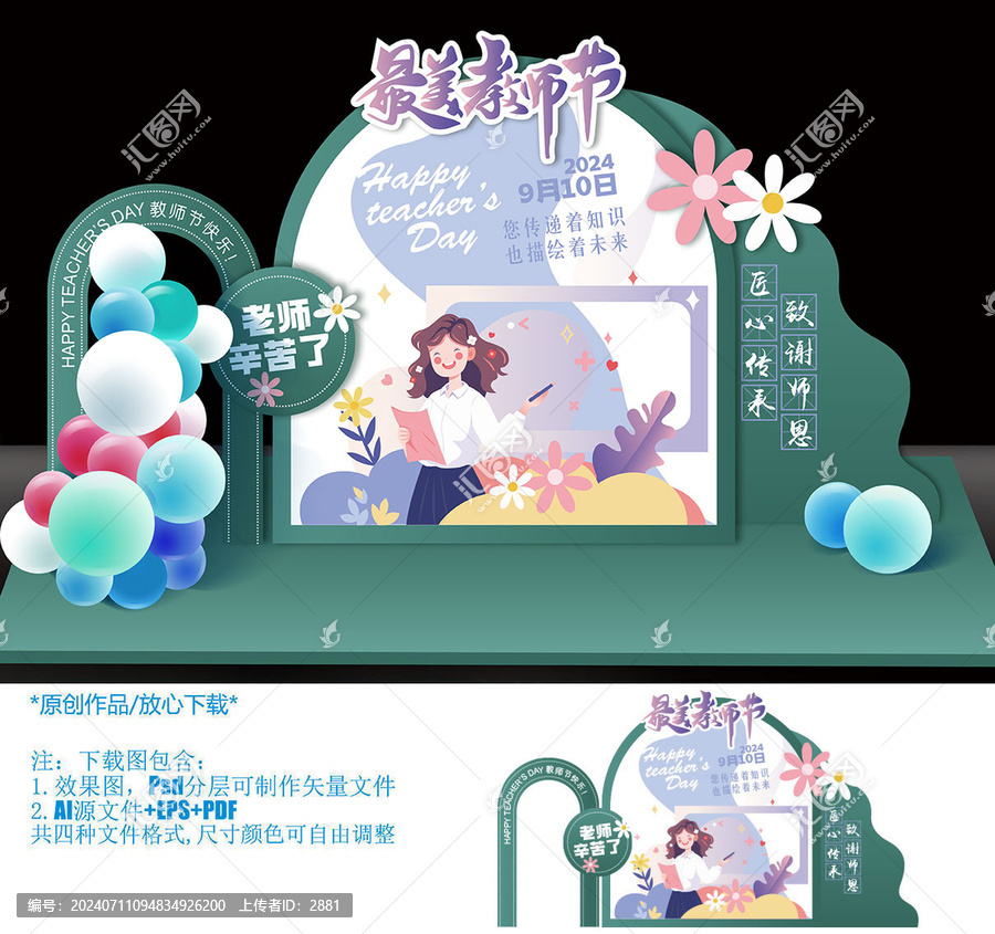 教師節(jié)美陳