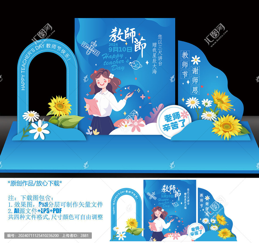 教師節(jié)美陳