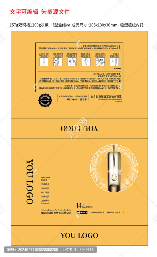 護膚品套盒包裝設計平面圖
