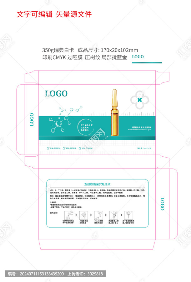 安瓶精華液包裝設(shè)計