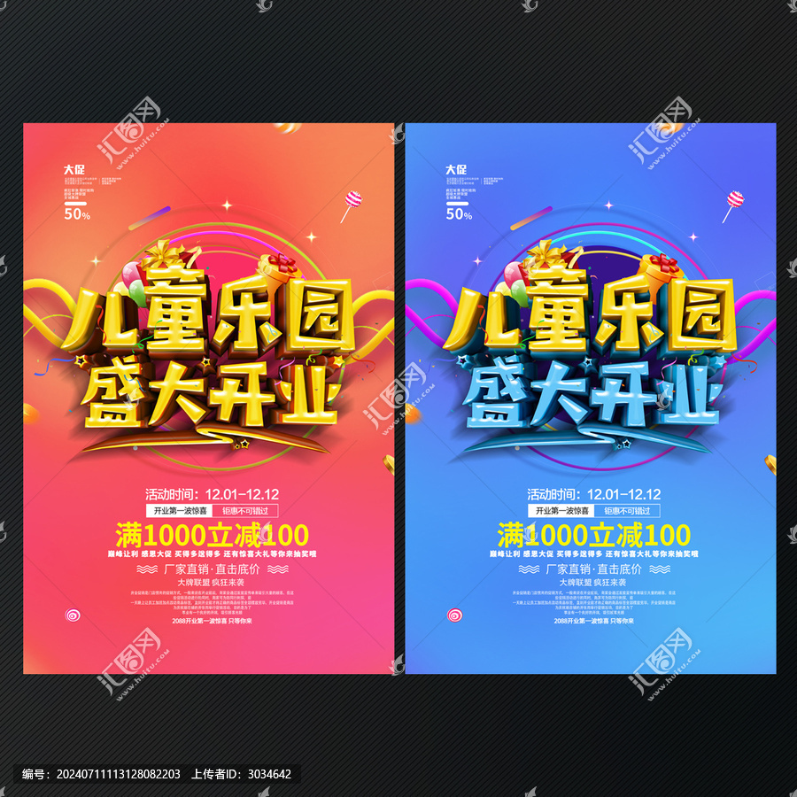 兒童樂(lè)園開業(yè)海報(bào)