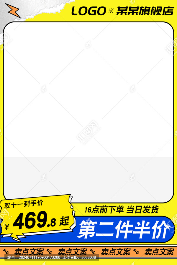 黃藍(lán)電商淘寶主圖長圖直通車模板