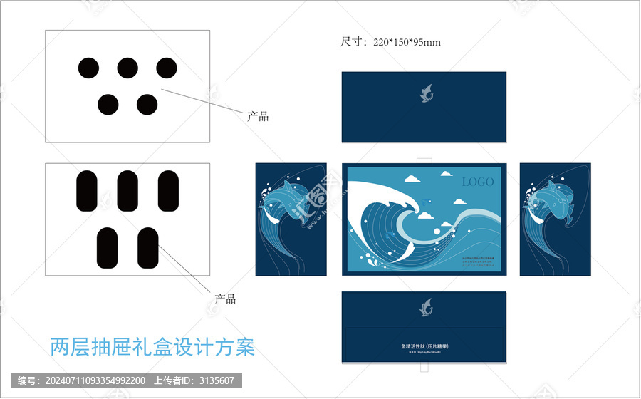 兩層抽屜禮盒設(shè)計(jì)方案