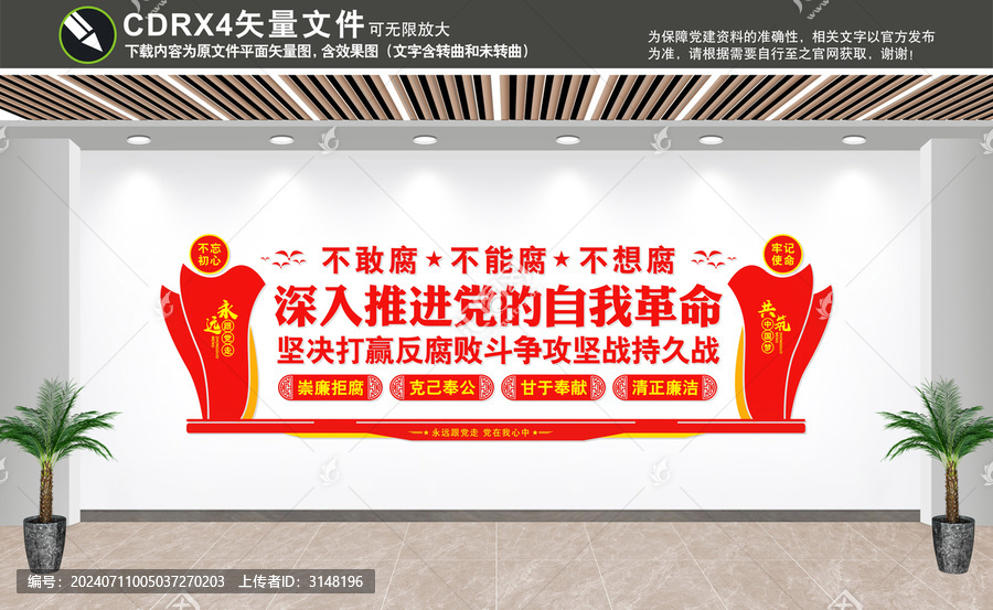 廉政文化墻