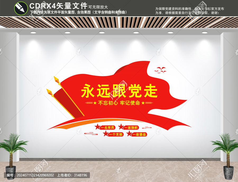 永遠(yuǎn)跟黨走