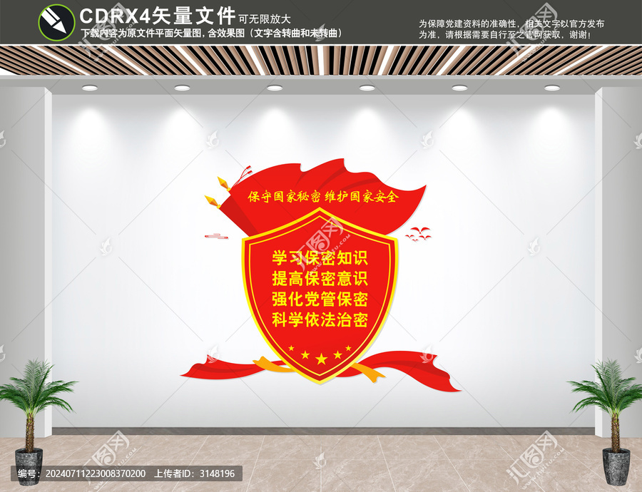 保密文化墻
