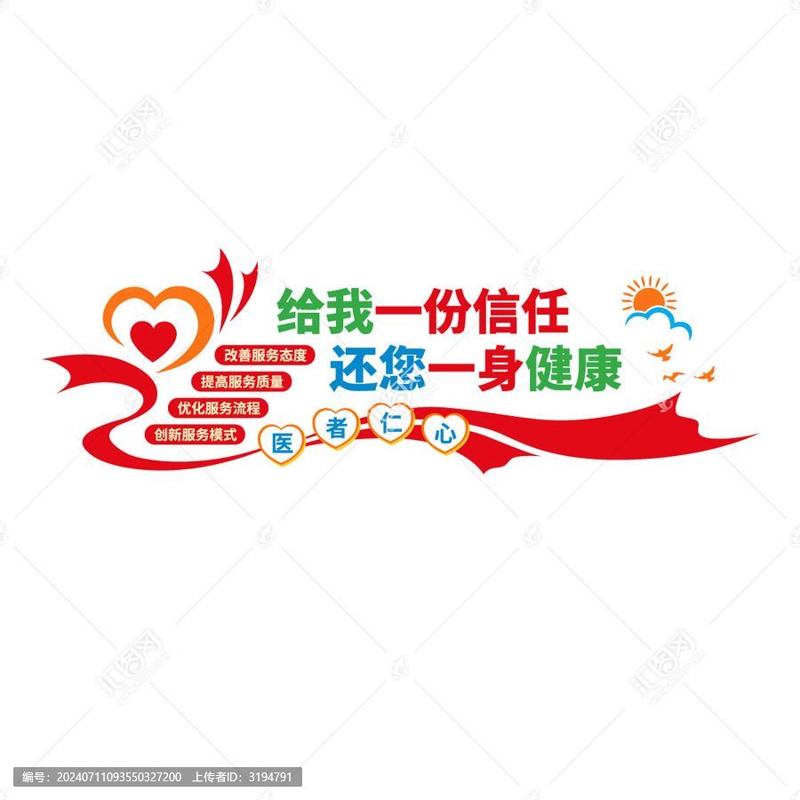 醫(yī)患互信文化墻