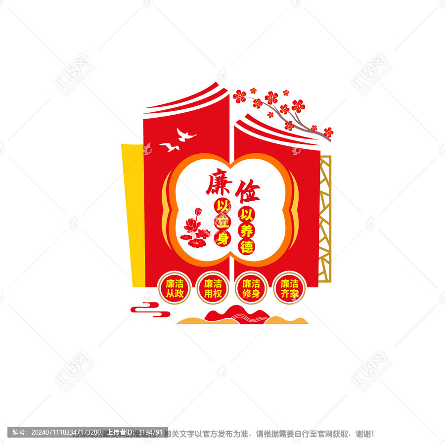 廉政文化墻