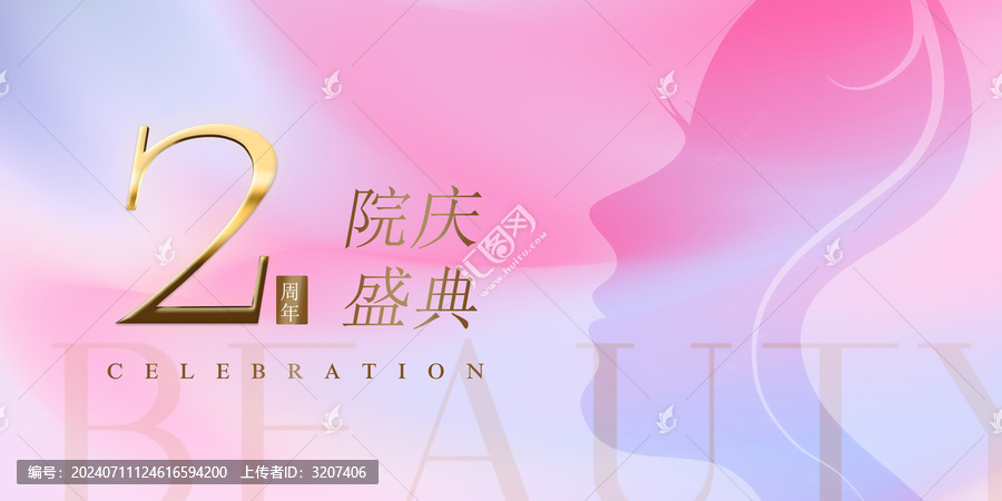 醫(yī)美周年慶廣告