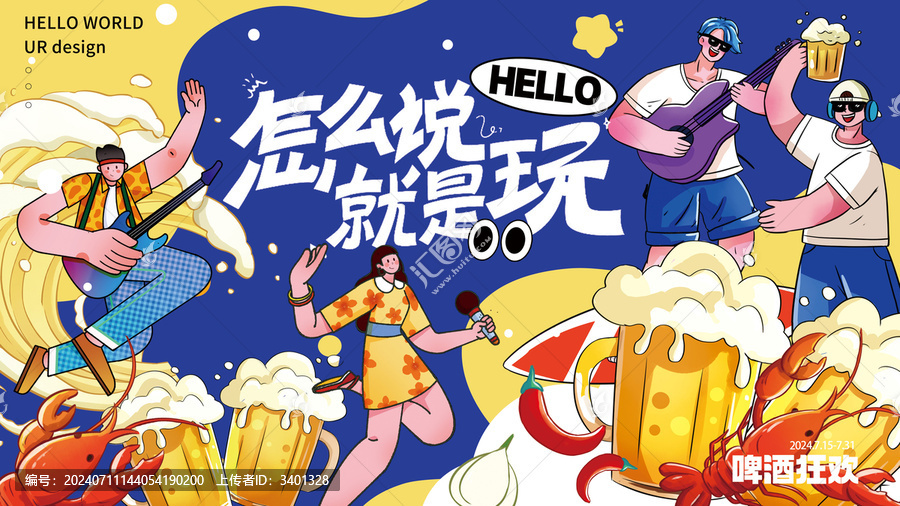啤酒音樂節(jié)狂歡主KV