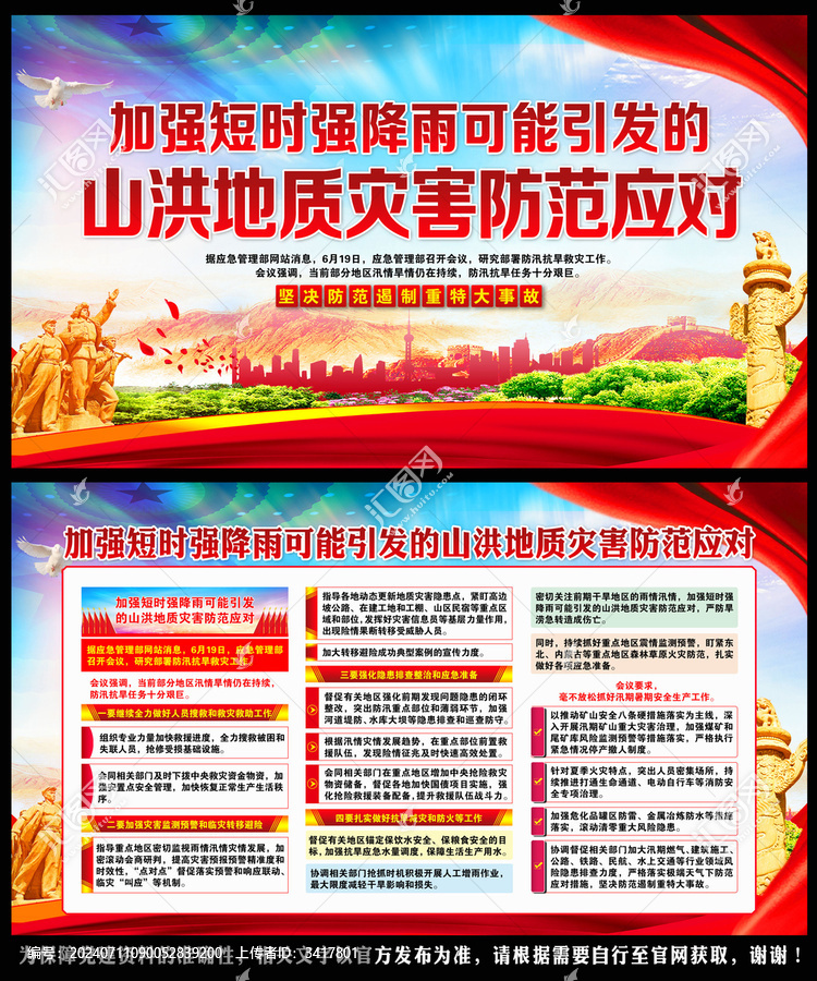 防汛抗旱救災(zāi)工作