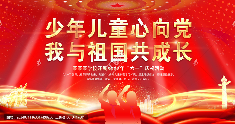 童心向黨