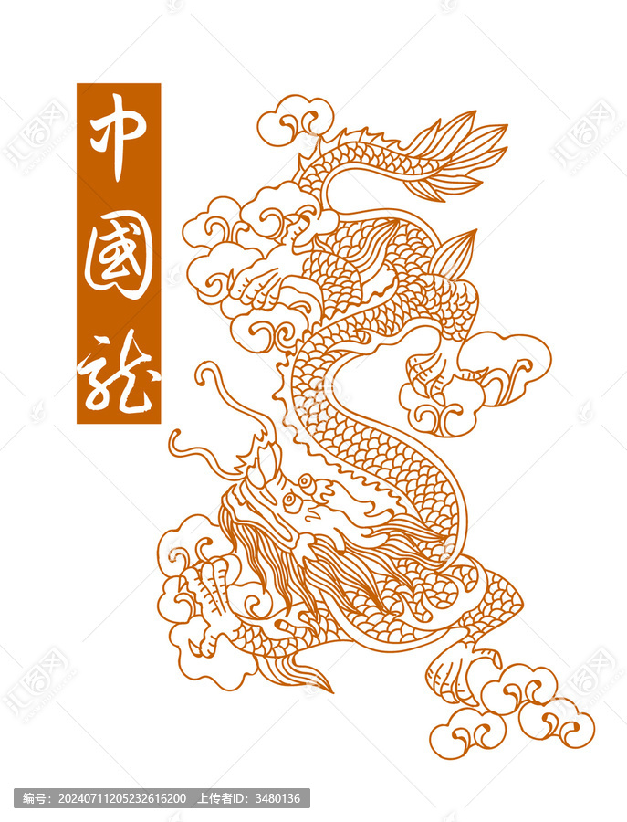 中國(guó)龍