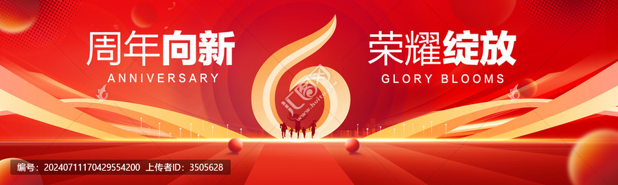 6周年慶典