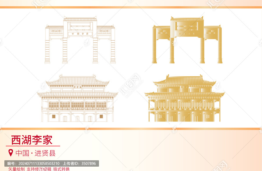 西湖李家