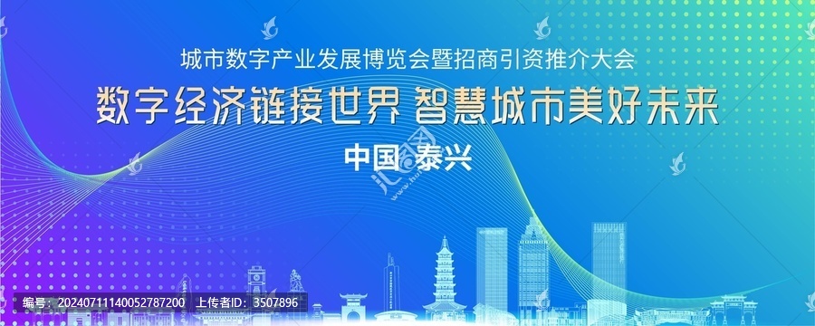 泰興會議背景