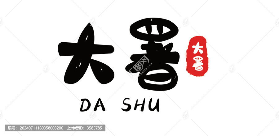 大署