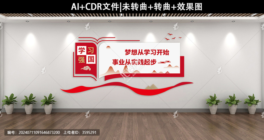 學習強國文化墻