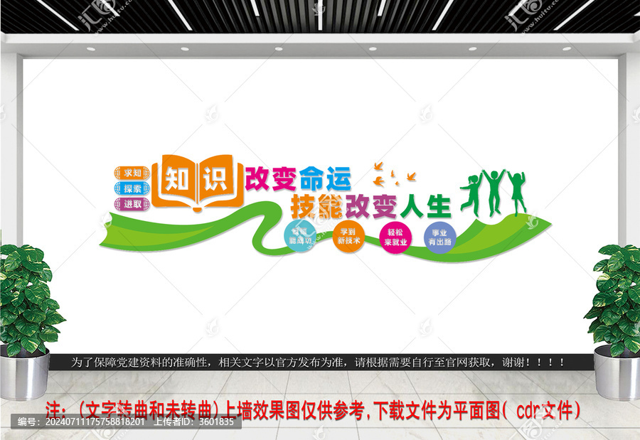 教育文化墻