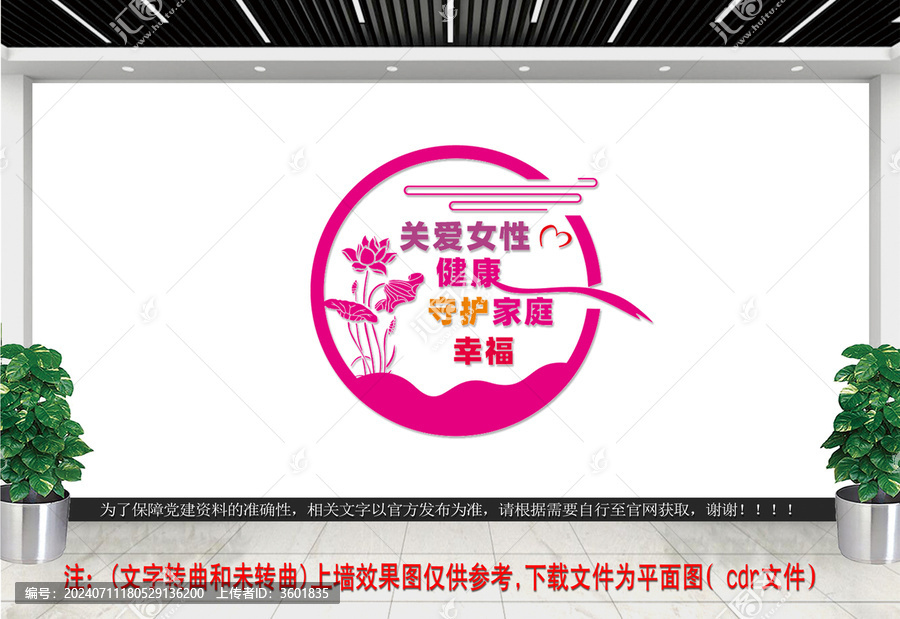 關愛女性文化墻