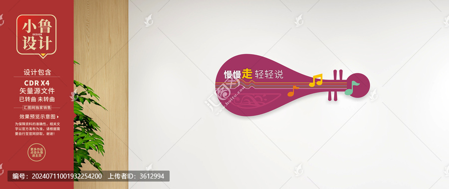 樂器造型溫馨提示牌