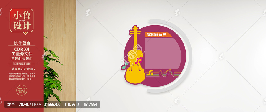 家園聯(lián)系欄