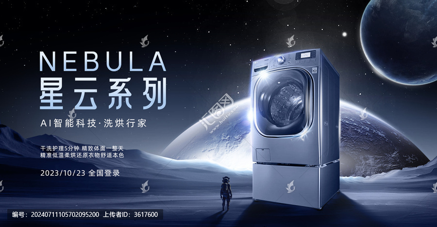 洗衣機海報