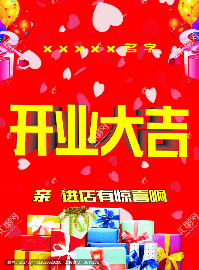 開業(yè)大吉