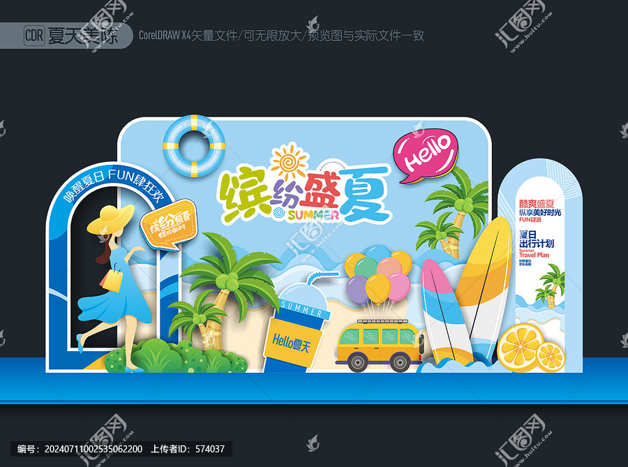 夏天美陳