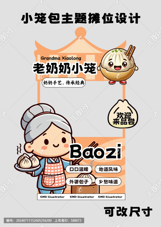 小籠包攤位