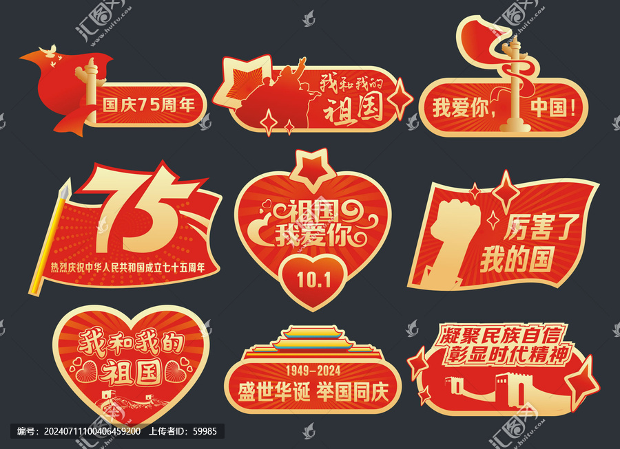國慶節(jié)拍照道具