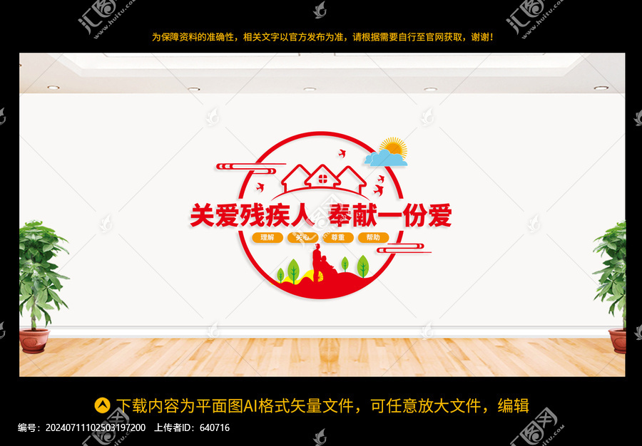 殘疾人文化墻