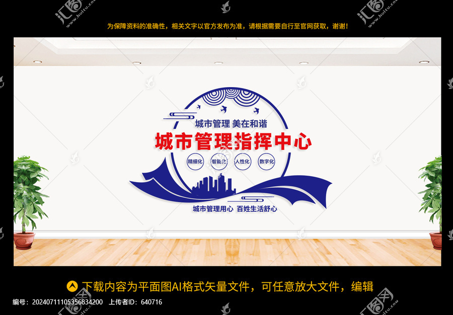 城管文化墻