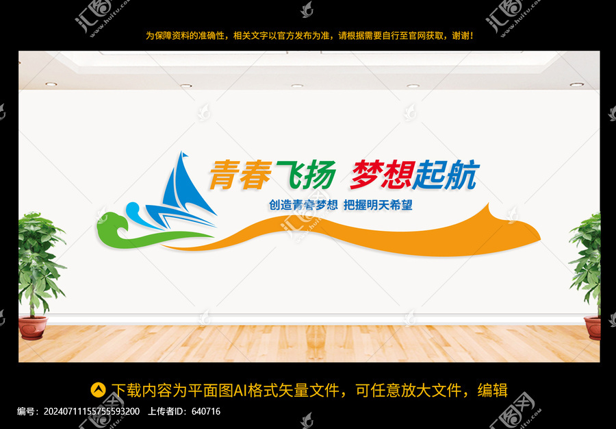 學校文化墻