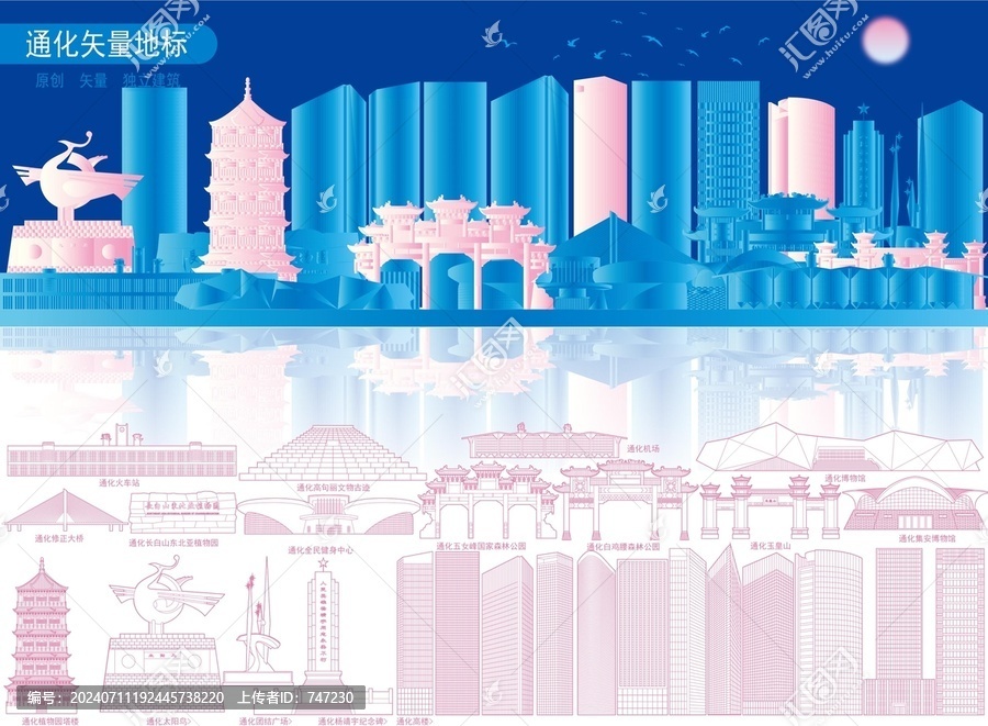 通化