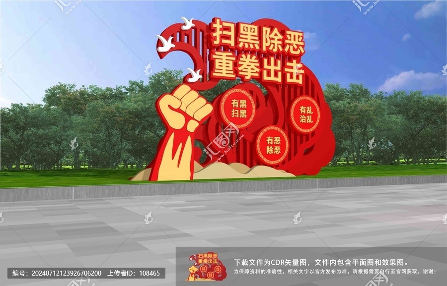 掃黑除惡雕塑