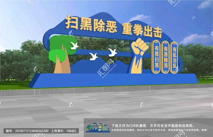 掃黑除惡雕塑
