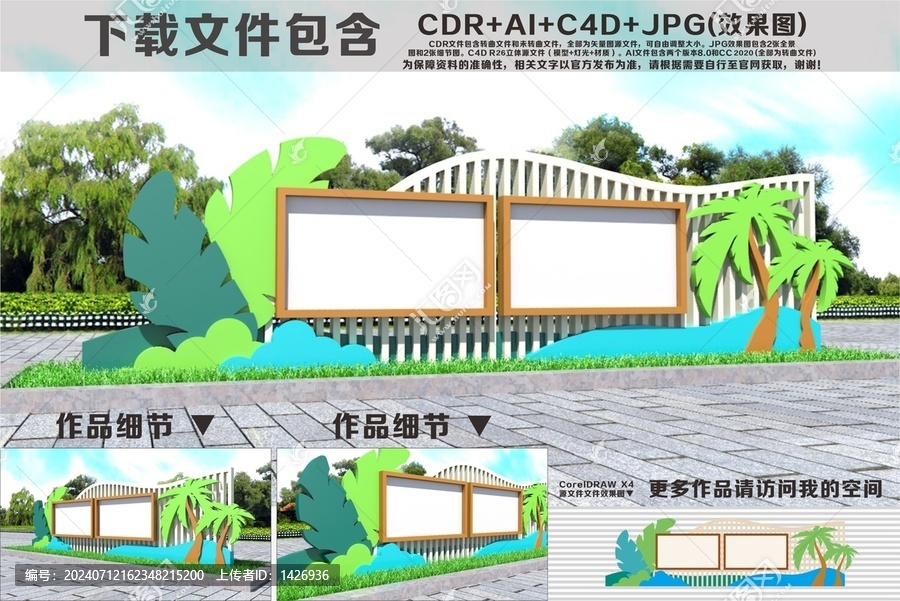 校園卡通宣傳欄