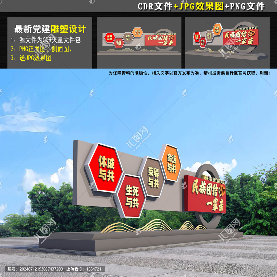 民族團結